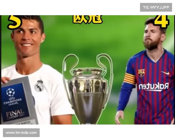 传奇球员的职业生涯：梅西与C罗的比较